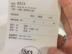 账单-7分甜(苏州中心店)