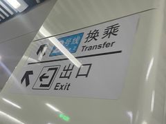 -长沙火车站(地铁站)