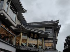 -怡园饭店-餐厅(四望亭店)