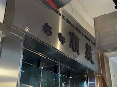 -义顺牛奶公司(新马路老店)