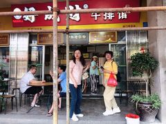 门面-好成财牛排馆(涂门街总店)