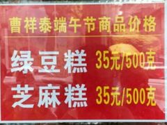 -曹祥泰(解放路店)