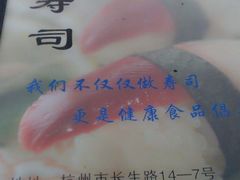 菜单-一格寿司