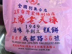 -上海老天禄