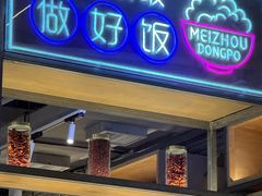 -眉州东坡(龙湖店)