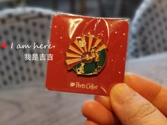 -Peet's 皮爷咖啡(东湖路手作店)