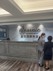 -上海星和医疗美容