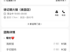 -徐记铜火锅(泉园店)