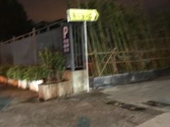 -很久以前羊肉串(大华三路店)