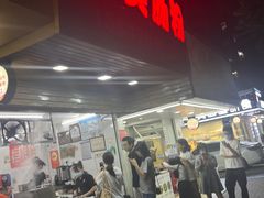 -小吴肠粉