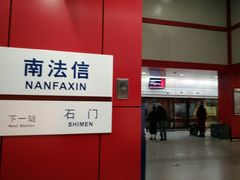 -南法信(地铁站)