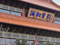-高旻寺