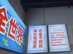 -好灶头妈妈菜·柴火灶台鱼·千岛湖土菜地标美食