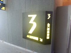 iphone_upload_pic-幸福蓝海国际影城(烟台大悦城IMAX店)