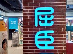 -优客城市奥莱