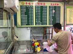 -牛味十足传统美食(凤凰西街店)