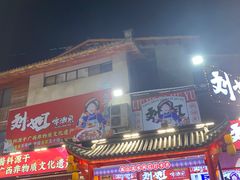 -刘姐啤酒鱼民族演艺餐厅(西街总店)