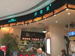 门面-弄堂里(雨花客厅店)