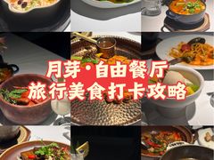 -月芽·自由餐厅·西溪湿地餐厅