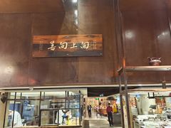 -临家闽南菜(翔安店)