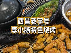 -西昌老号李小肠特色烧烤园(双流店)