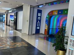 -新奥购物中心