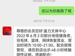 -富力文体中心羽毛球馆