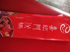 -倍儿红喜临门火锅(文兴路店)