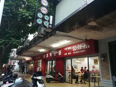 门面-海滨鸭仔饭(海宁店)
