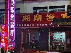 -鱼乐岛餐厅·户外花园主题餐厅