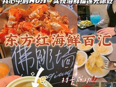 -东方红海鲜百汇(国际大厦店)