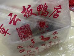 -章云板鸭(评事街店)