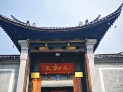 门面-腾冲大加工饮食文化园