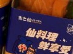 -吉之仙•中国制造•出口级食材日料店(领事馆总店)