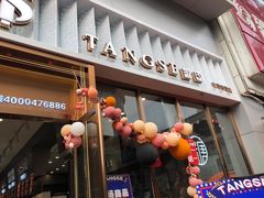 门面-糖涩(新佳丽店)