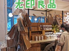 -MUJI无印良品(顺城店)