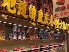 -嘉凌码头·重庆特产手工火锅底料(洪崖洞九楼店)