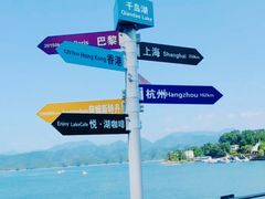 -绿城千岛湖喜来登度假酒店