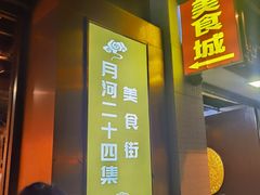 -嘉兴月河历史街区