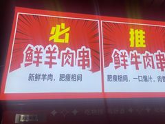-幸福小串·地摊小炉子(三阳路店)