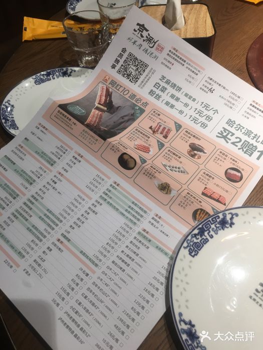 京涮铜锅涮肉(华贸店)菜单图片