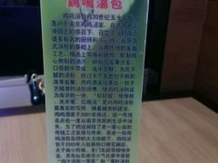 -鸡鸣汤包(长虹路店)
