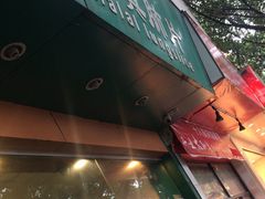 门面-马记清真肺片(玉林中横巷)