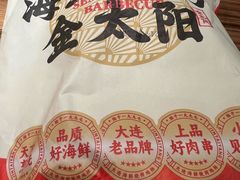 -金太阳海鲜烧烤·本地人餐厅(东纬路旗舰店)
