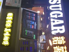 -SUGAR糖薯·章鱼烧(鹏欣水游城店)