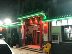 门面-大家烤羊庄·聚餐团建·谢师宴·生日派对(南山店)
