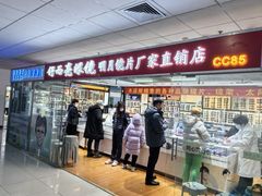 -北京舒而亮眼镜(潘家园店)