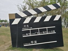 -府河摄影公园