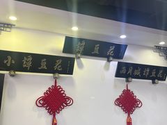 -西月城谭豆花(春熙路店)