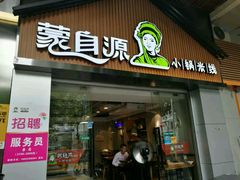 -蒙自源小锅米线(金佰利店)